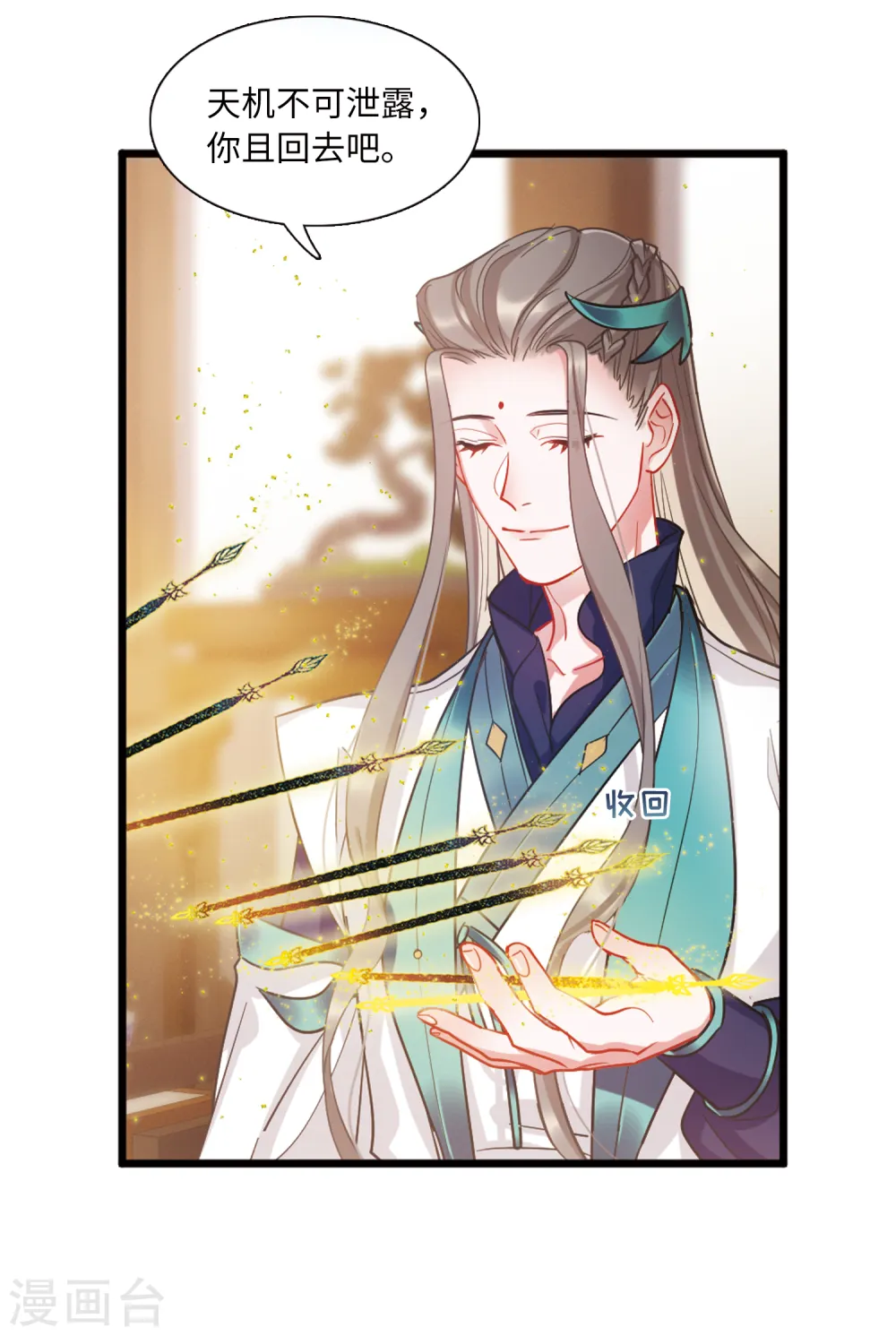 名剑冢漫画,第44话 卜卦22图
