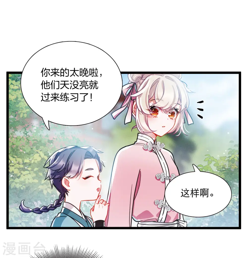 名剑冢原著小说免费阅读漫画,第112话 考验11图