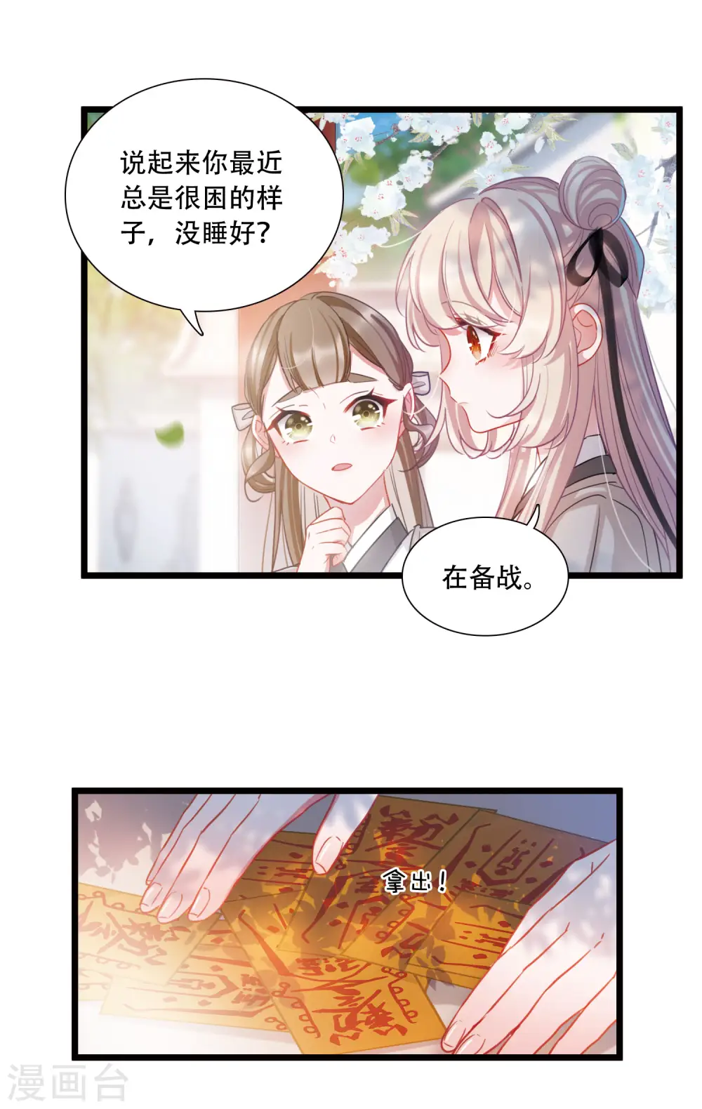 名剑冢漫画免费阅读漫画,第107话 备战31图