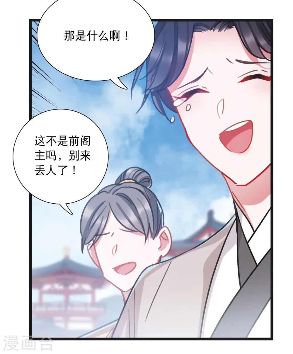 名剑冢云薇漫画,第110话 海选32图