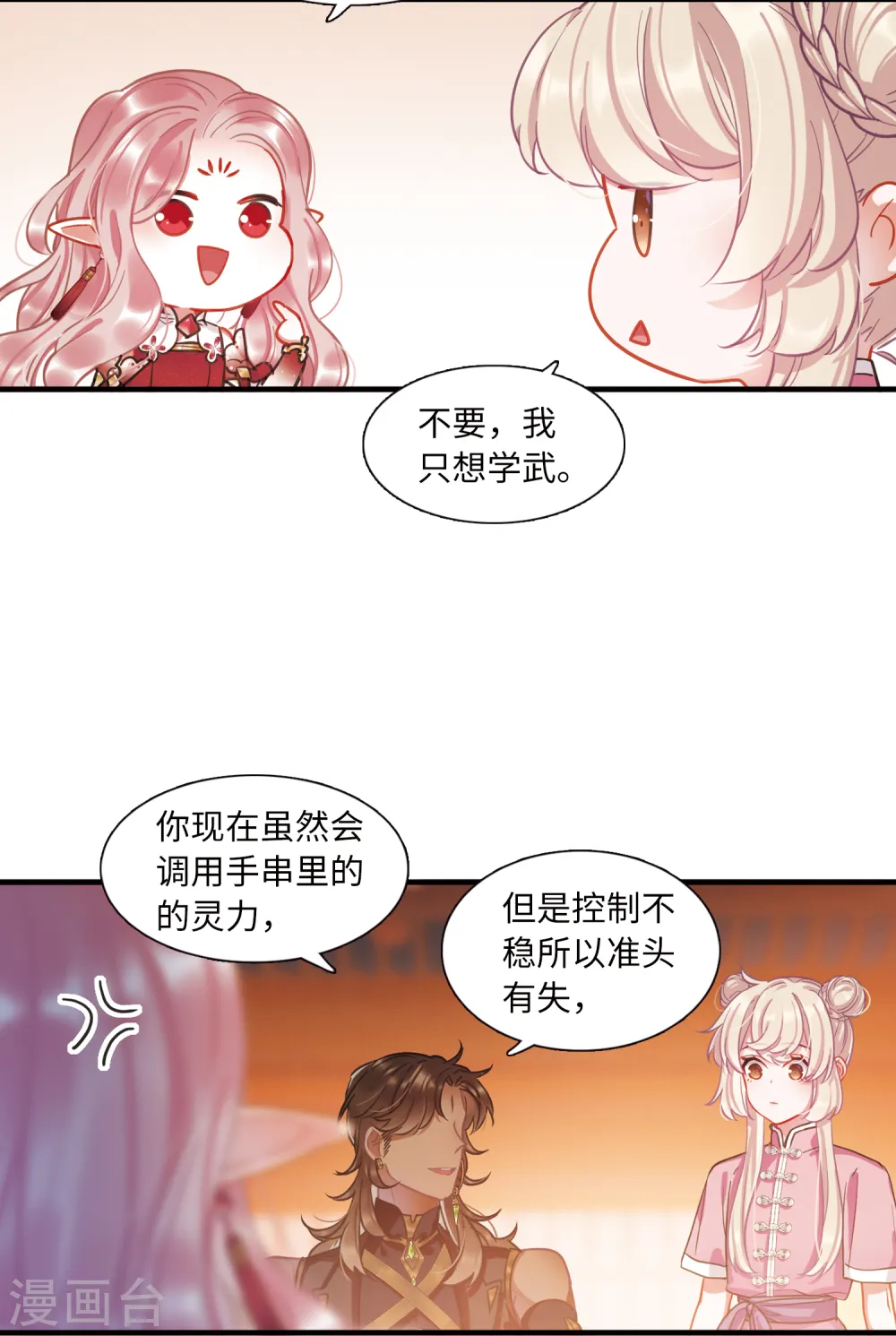 名剑冢漫画全集免费阅读下拉式漫画,第49话 御剑11图