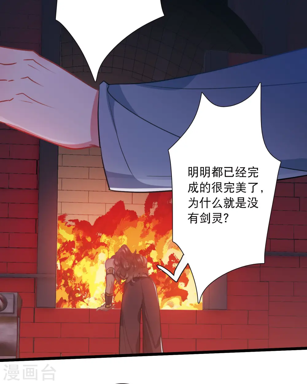 名剑冢动漫漫画,第157话 拒绝21图