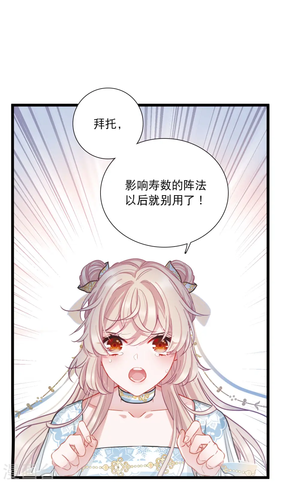 名剑冢合集漫画,第90话 请求11图