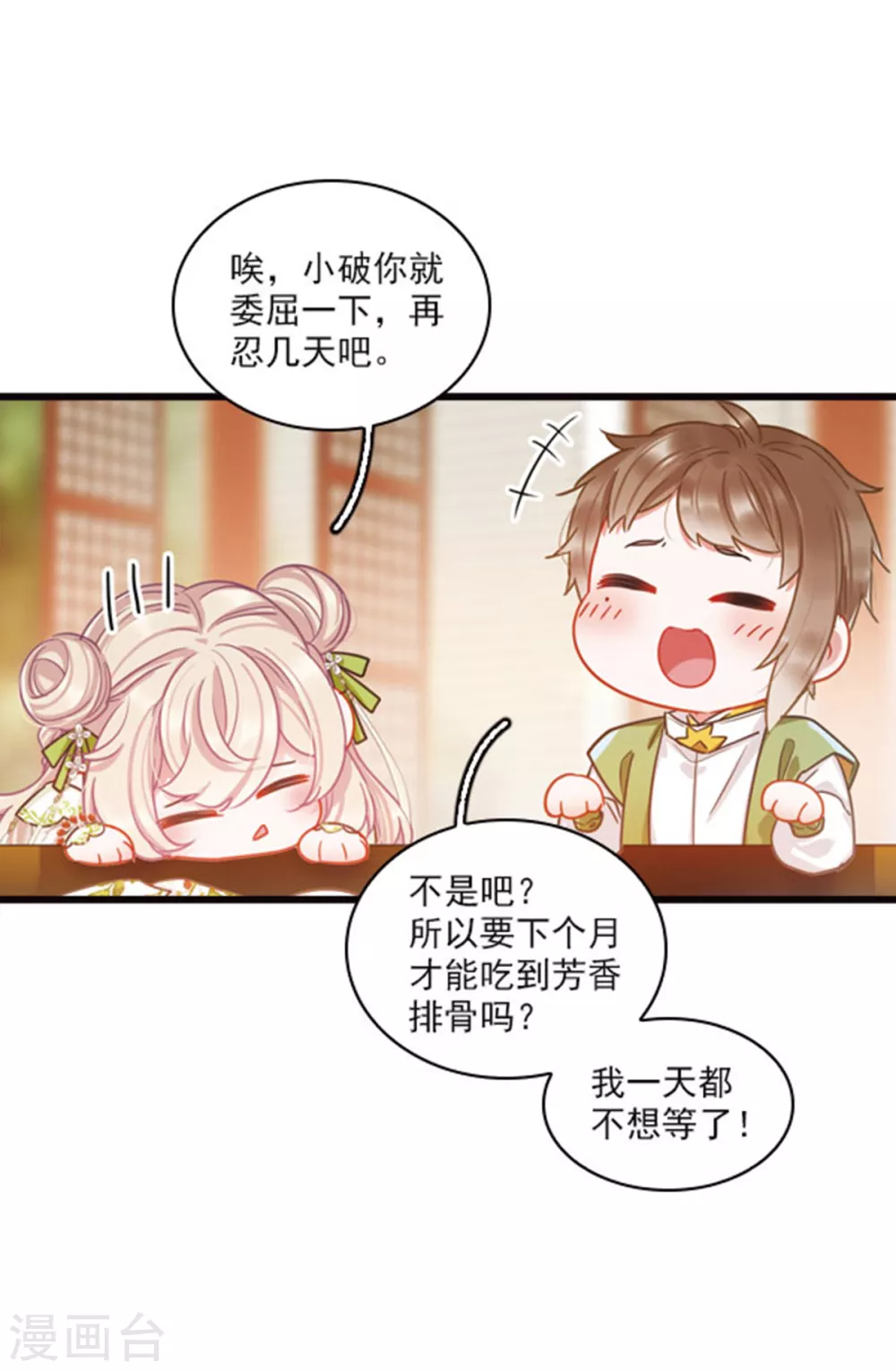 名剑冢小说txt漫画,特别番外2 月底都很穷2图