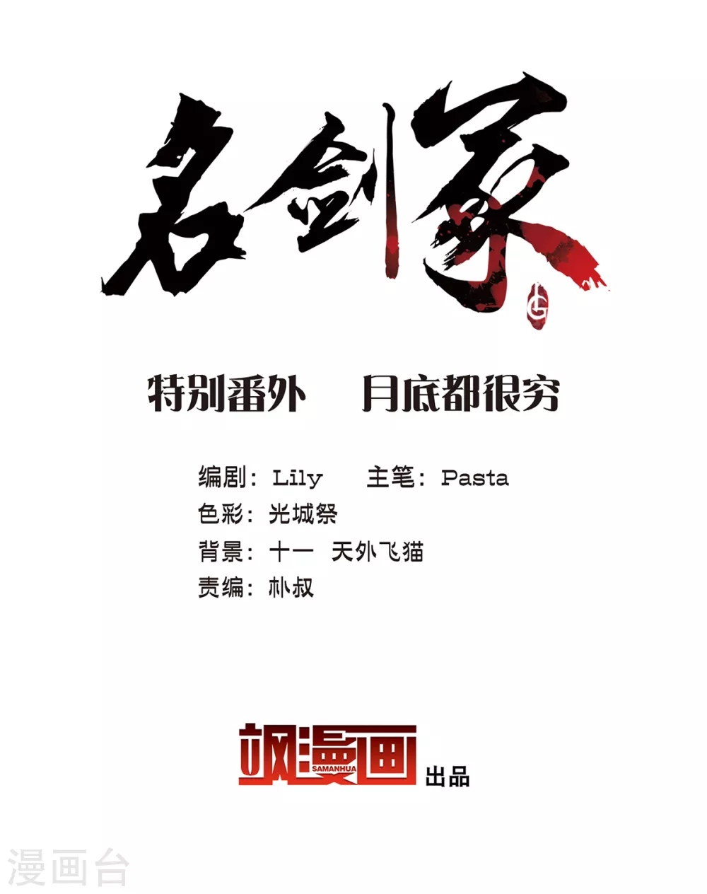 名剑冢小说txt漫画,特别番外2 月底都很穷2图