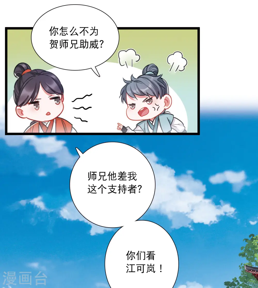 名剑冢漫画,第139话 底牌2图