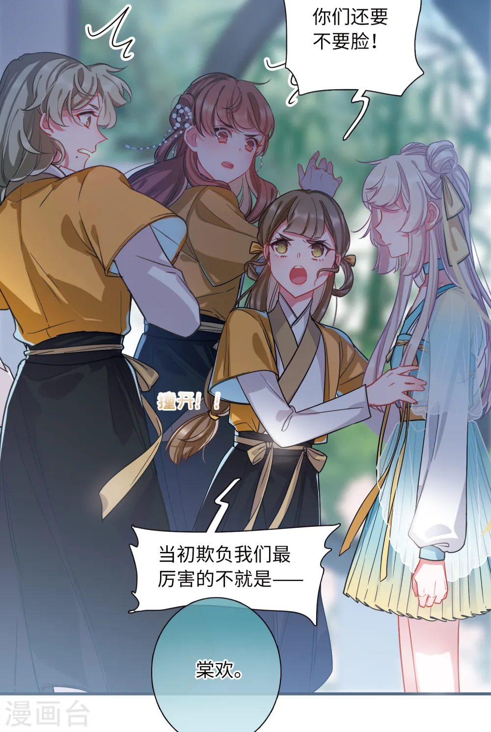 名剑冢漫画,第38话 差别22图