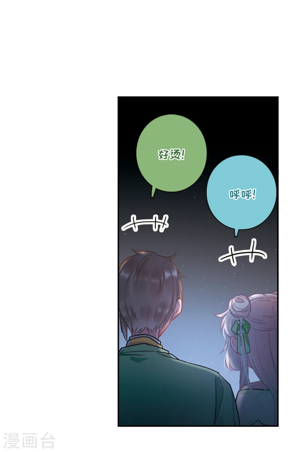 名剑冢漫画,第54话 线索32图