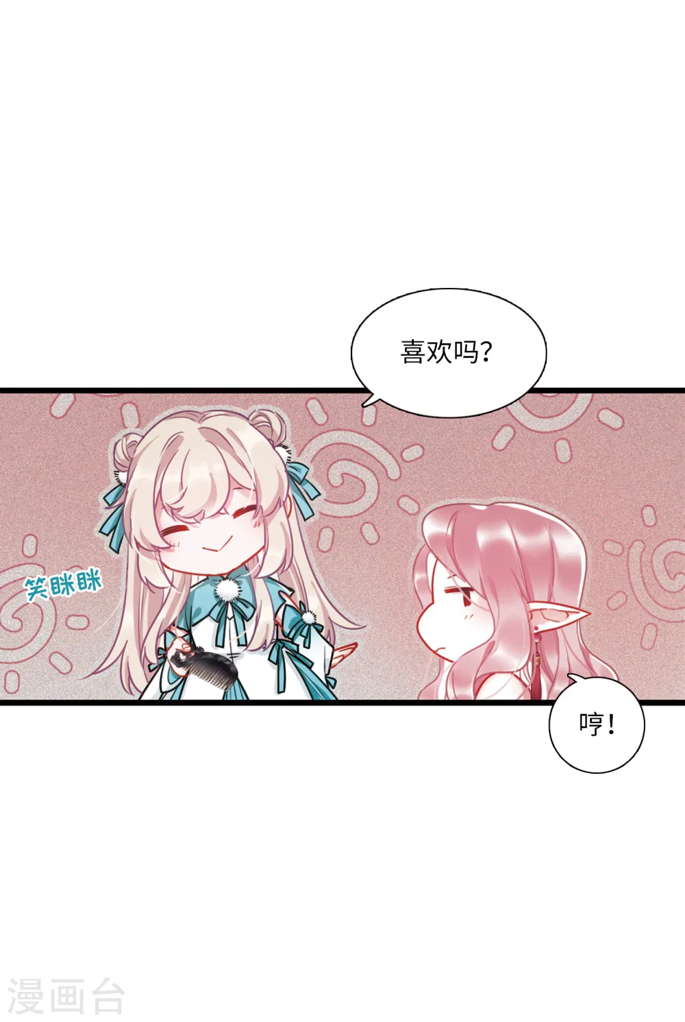 名剑冢云薇剑结局漫画,第26话 弱点31图