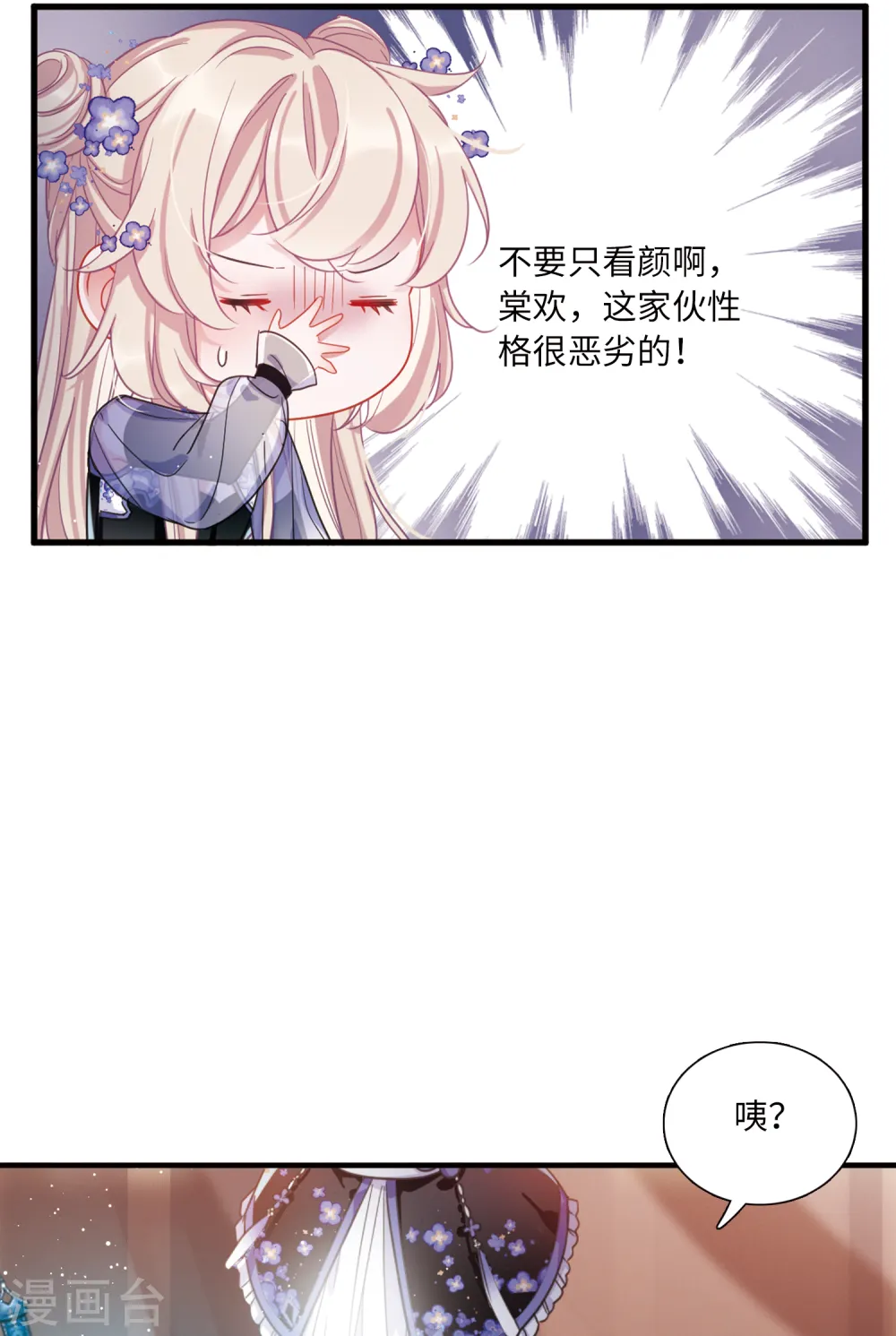 名剑冢漫画,第35话 死物31图