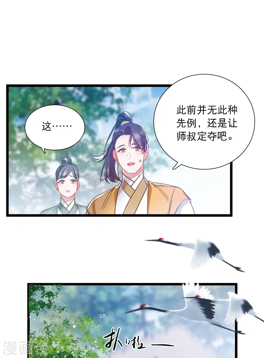 名剑冢解说漫画,第116话 幻境11图