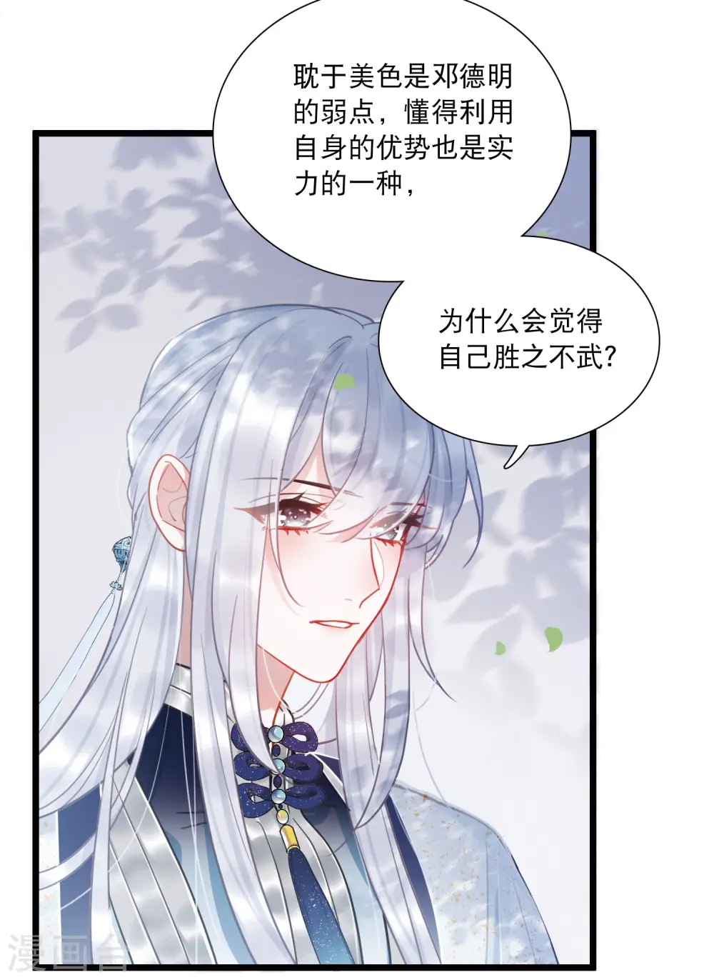 名剑冢简介漫画,第127话 独立11图