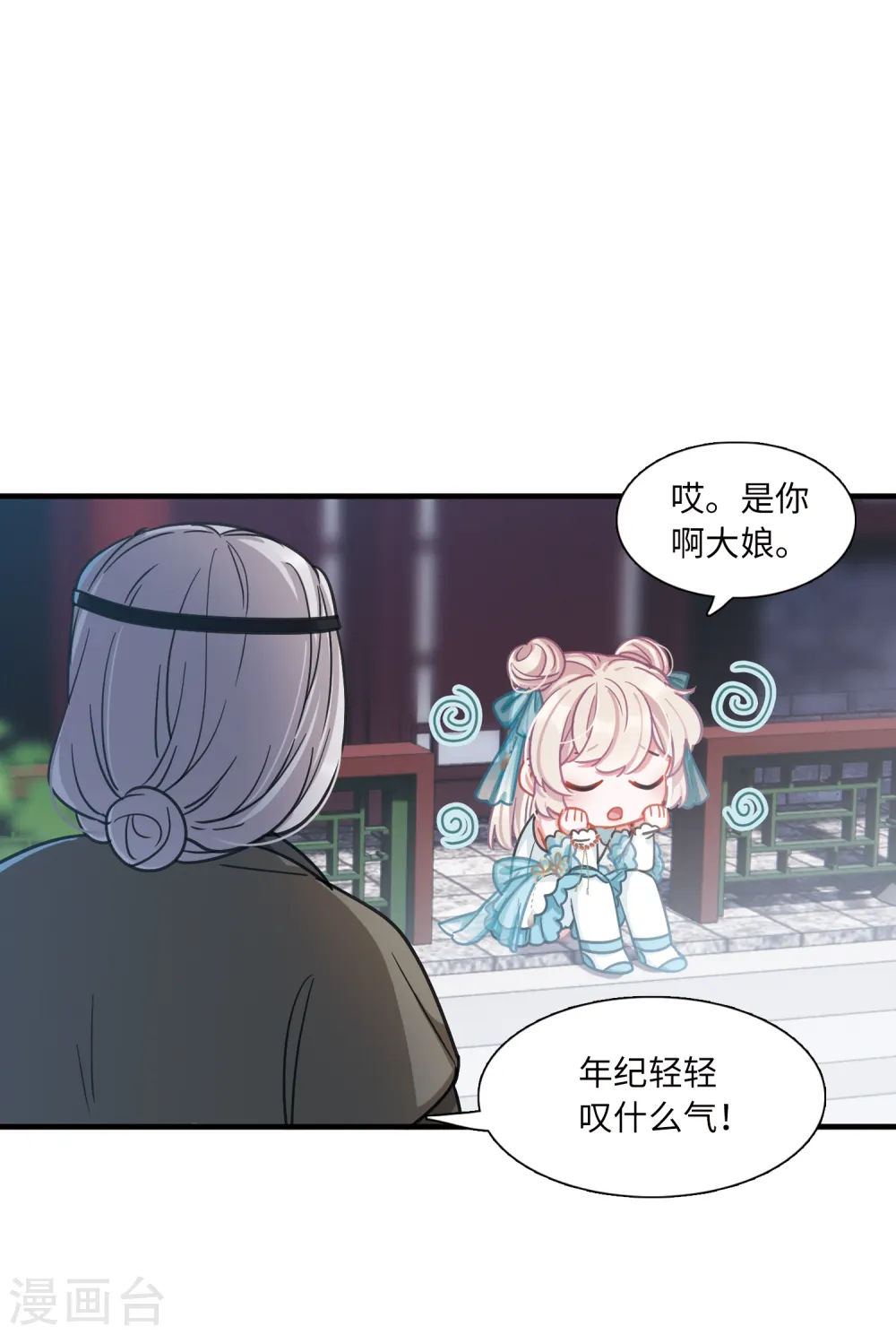 名剑冢漫画,第56话 荷包21图