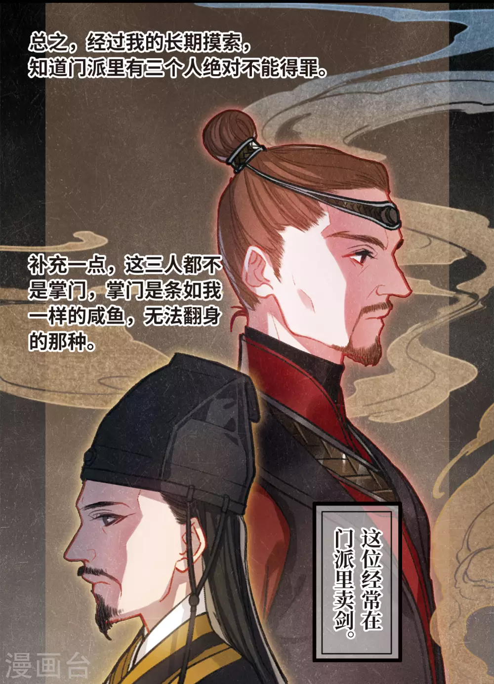 名剑冢云薇漫画,第1话 天降调令12图