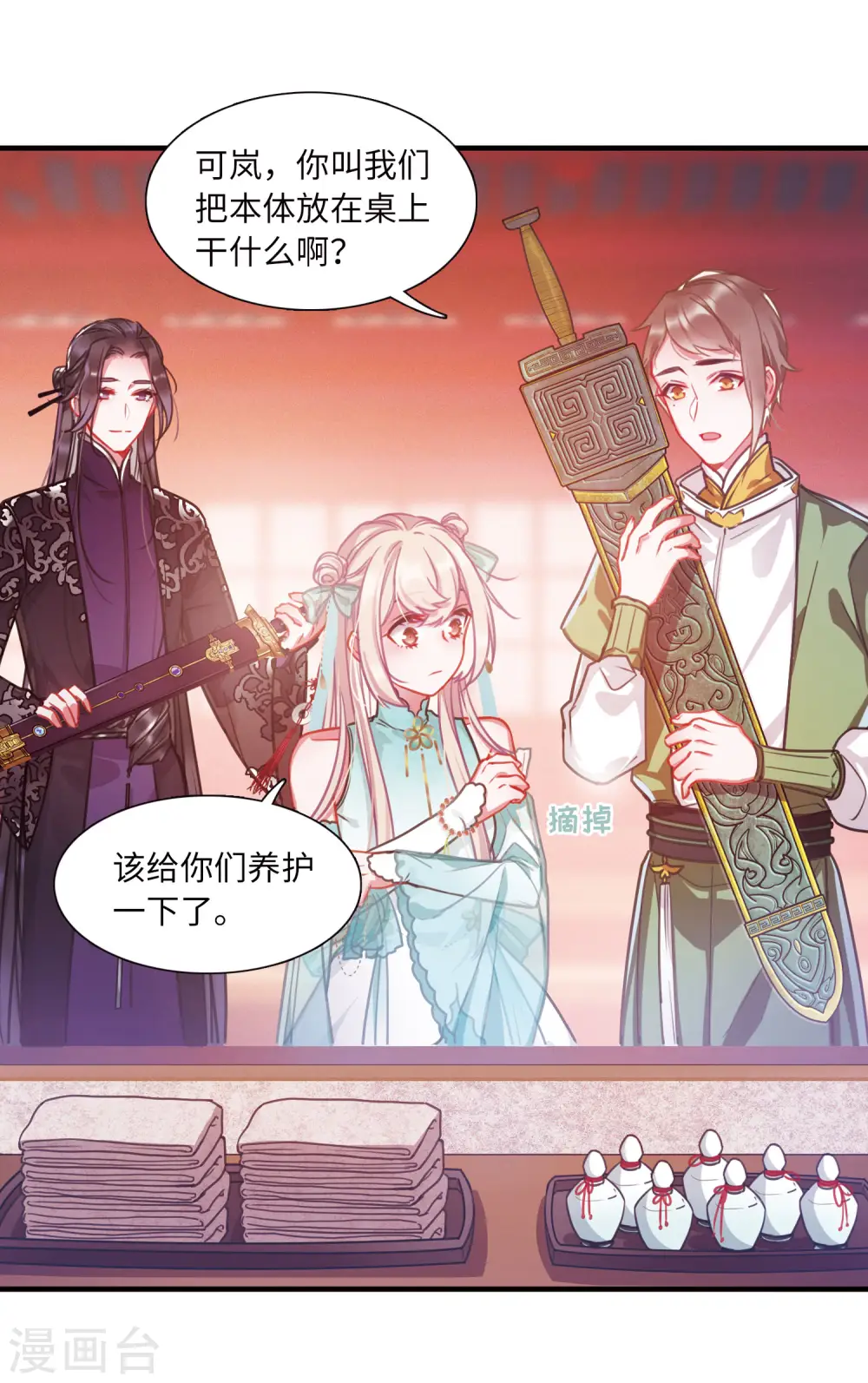 名剑冢漫画免费阅读在线观看漫画,第16话 裂痕11图