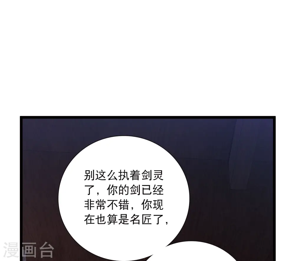 名剑冢解说漫画,第157话 拒绝21图