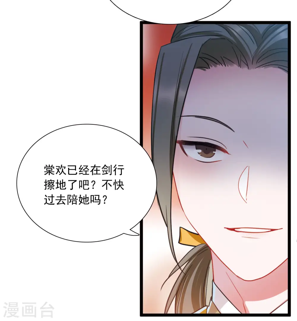 名剑冢漫画免费阅读漫画,第102话 出击11图