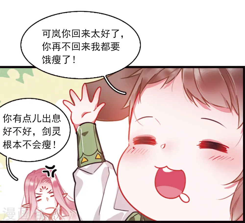 名剑冢谁是男主漫画,特别番外7 欢迎回来2图