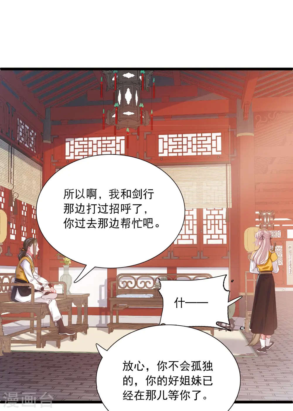 名剑冢漫画免费阅读漫画,第102话 出击12图