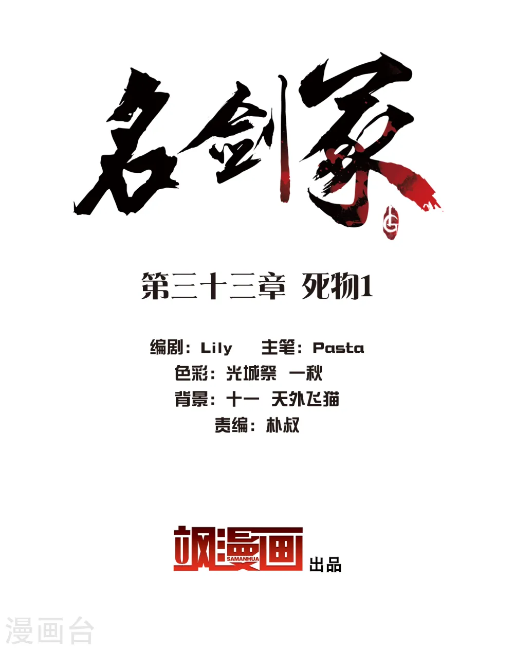 名剑冢漫画,第33话 死物12图