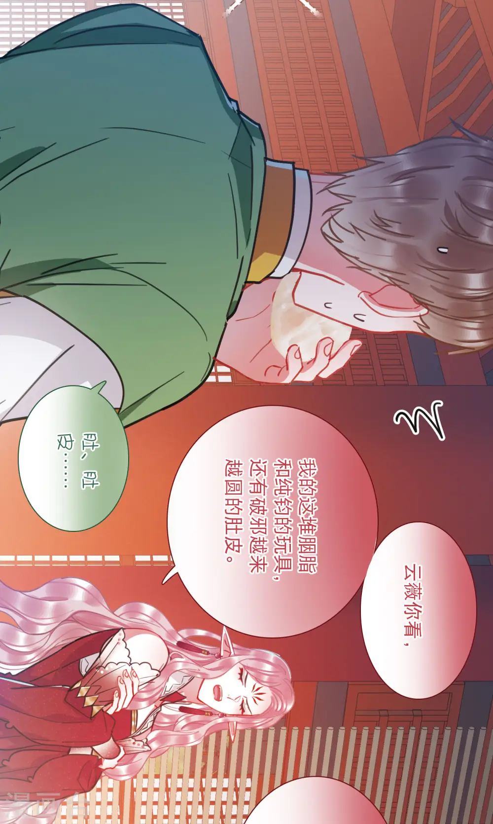 名剑冢漫画,第91话 请求22图