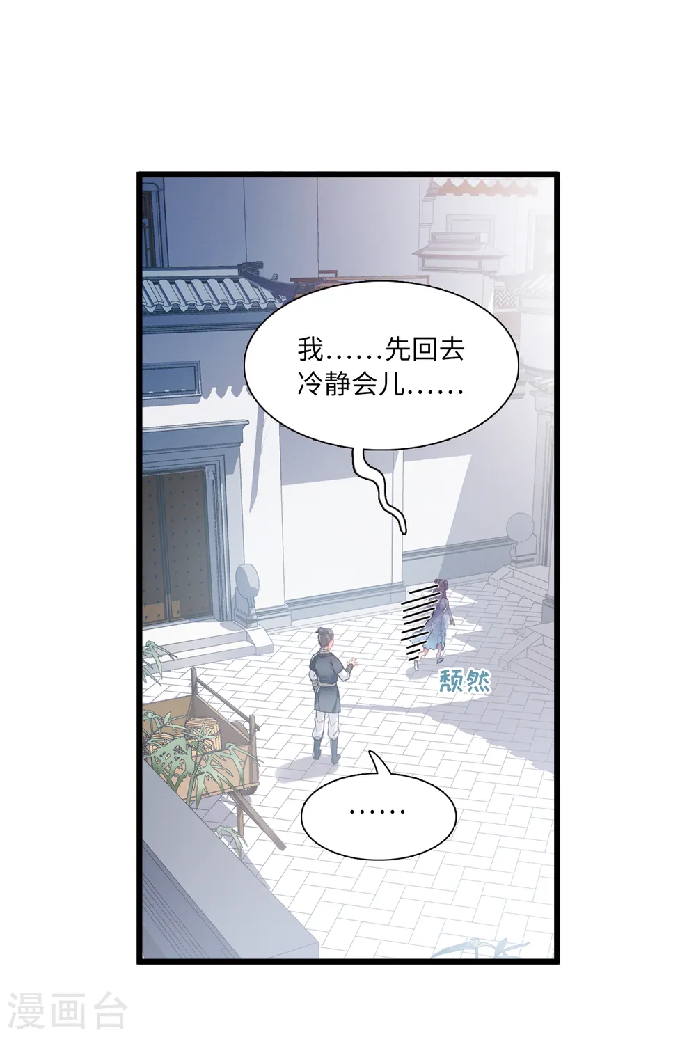 名剑冢漫画,第44话 卜卦21图