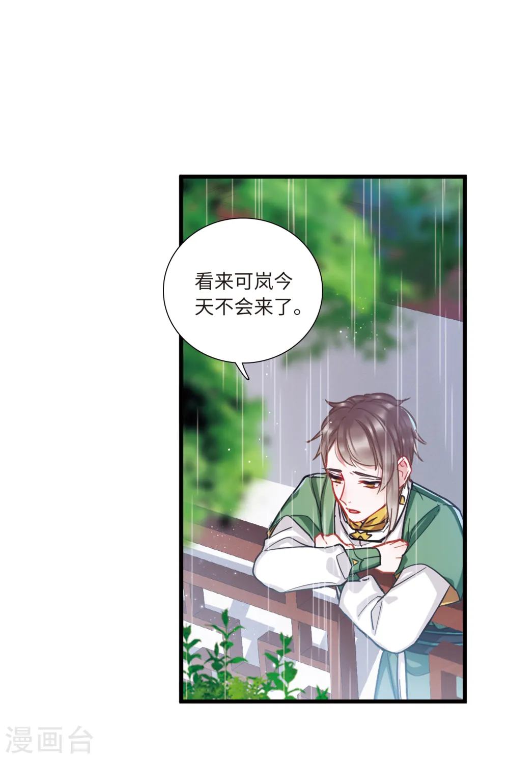 名剑冢漫画,第59话 大雨22图