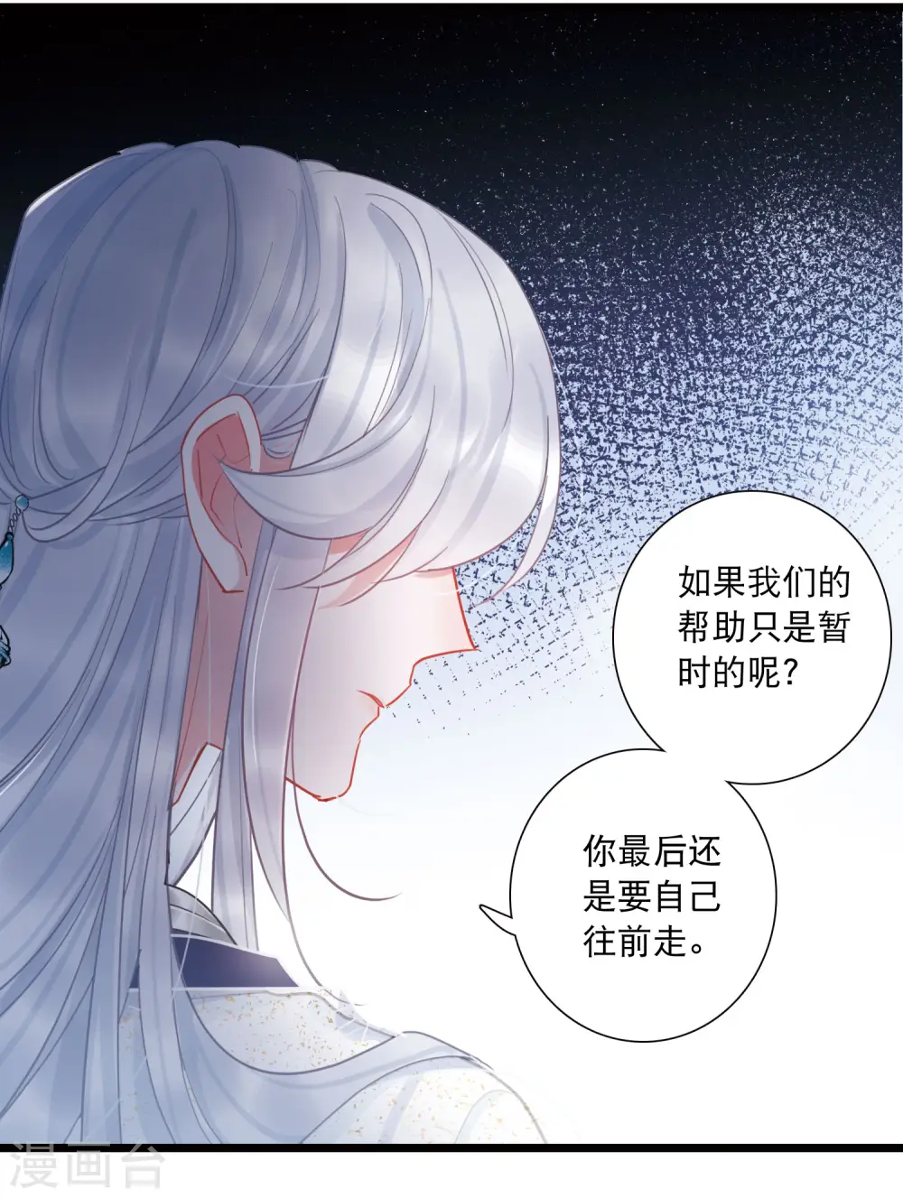 名剑冢结局是什么漫画,第131话 剑刃11图