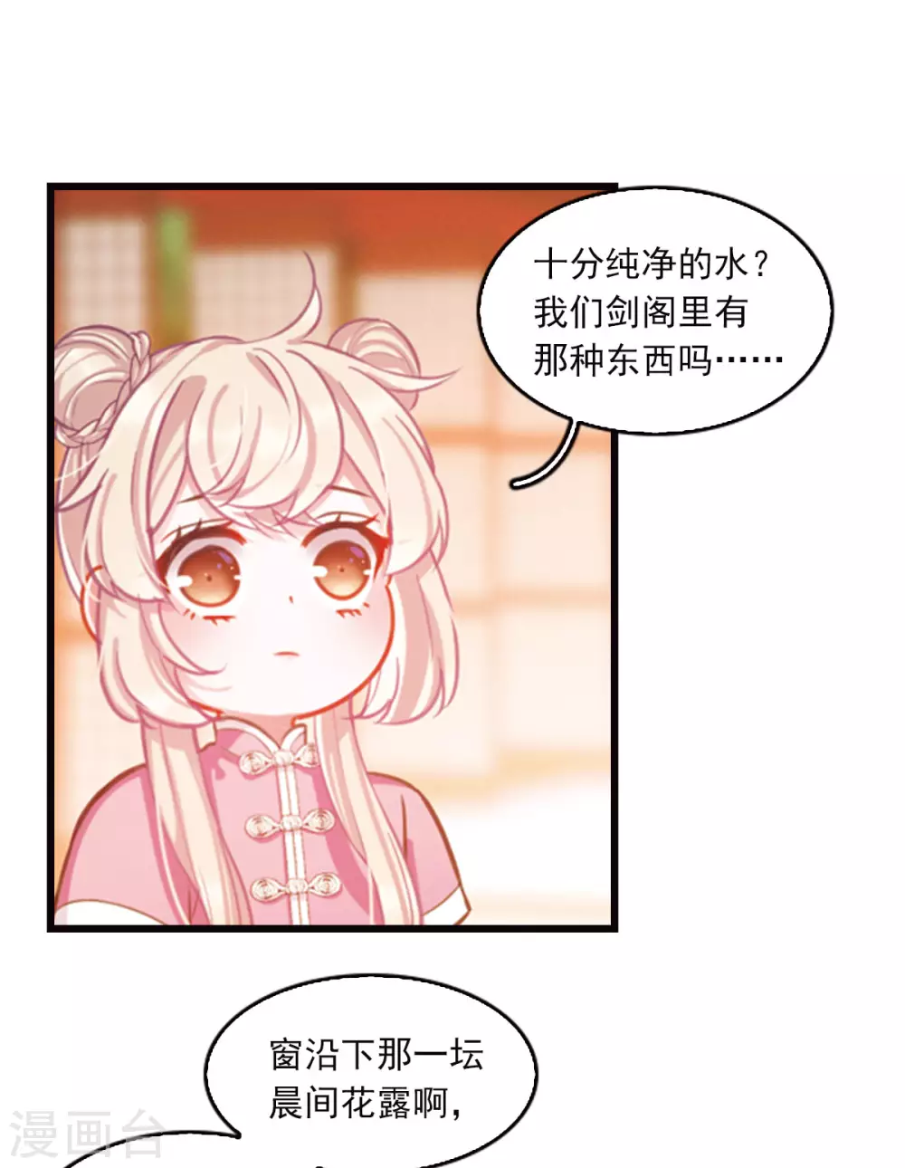 名剑冢漫画全集免费阅读下拉式6漫画漫画,特别番外4 玫瑰花露1图