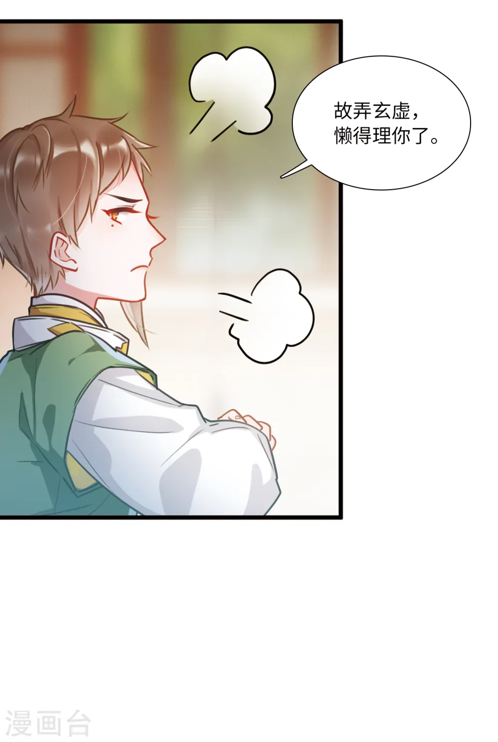 名剑冢为什么断更漫画,第29话 秘密22图