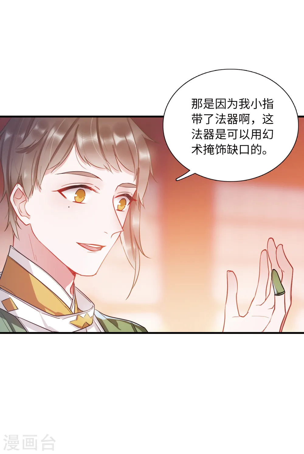 名剑冢原著小说免费阅读漫画,第31话 改观12图