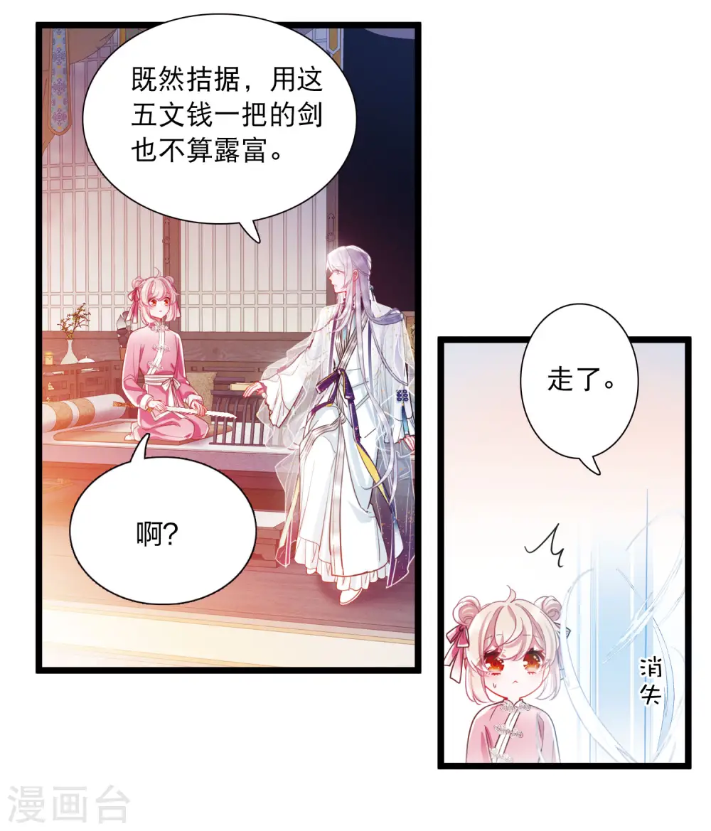 名剑冢男主身份漫画,第114话 考验32图