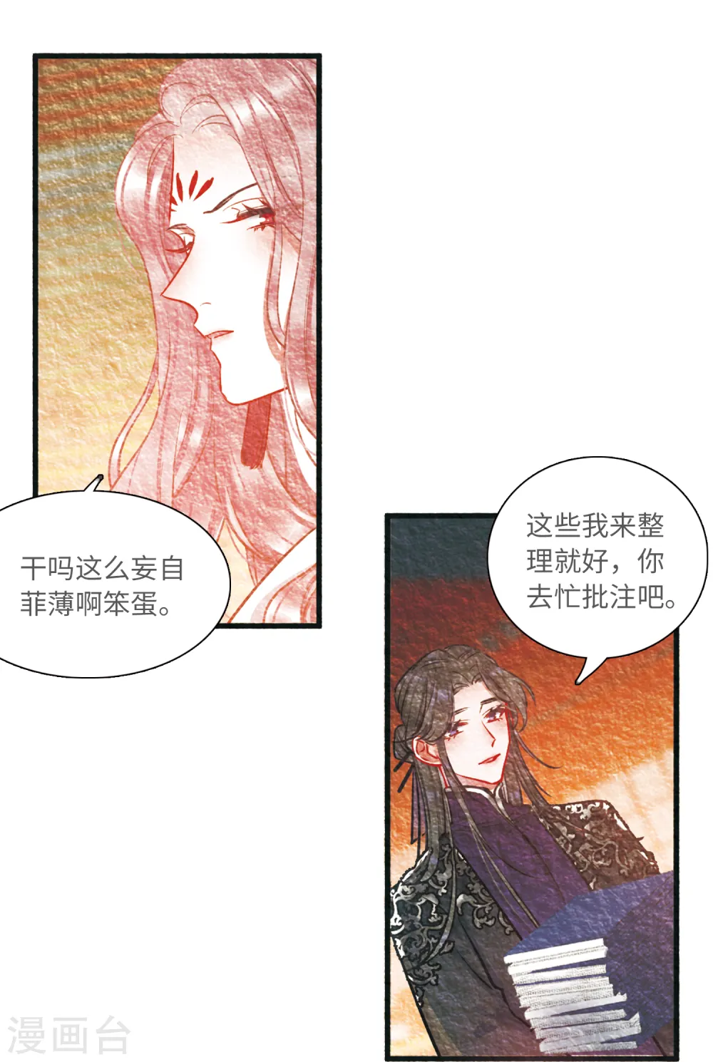 名剑冢漫画,第61话 七夕11图