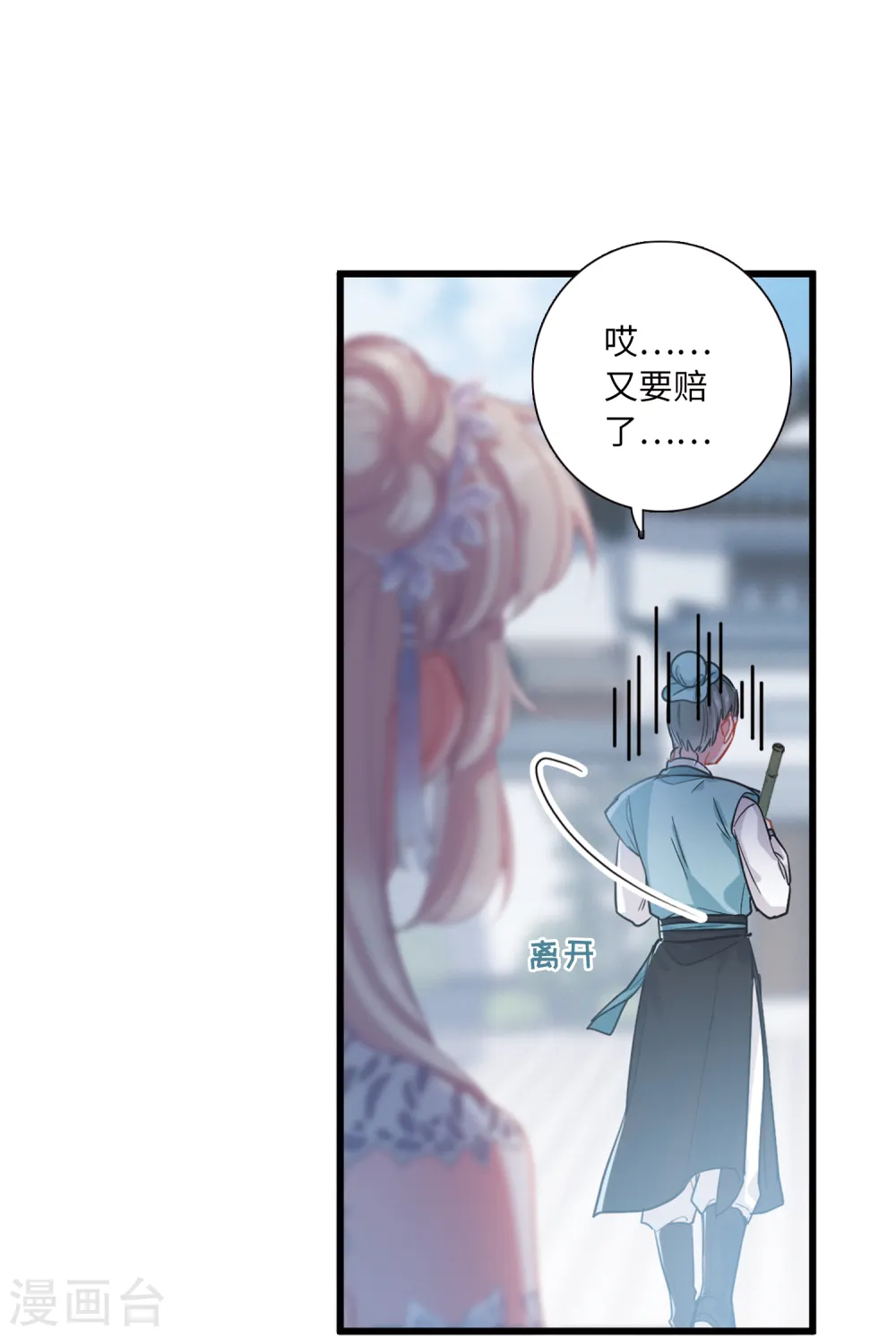 名剑冢漫画,第44话 卜卦22图