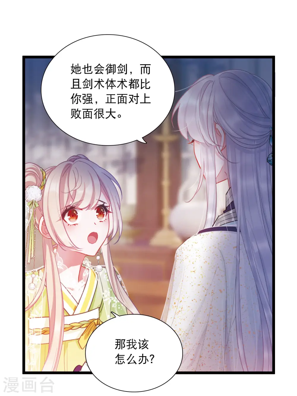 名剑冢漫画,第131话 剑刃12图