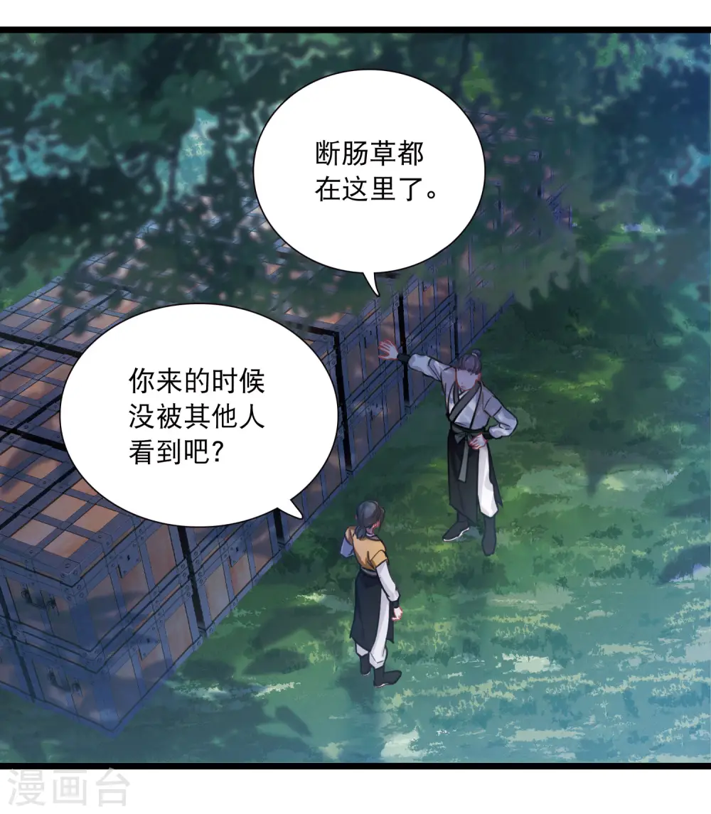 名剑冢结局是什么漫画,第160话 记忆2图