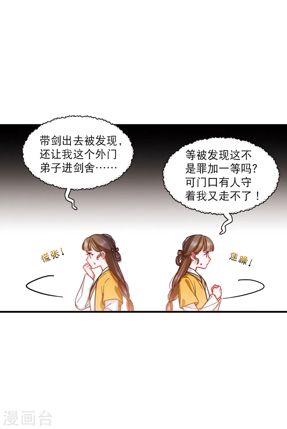 名剑冢漫画,第70话 转机11图