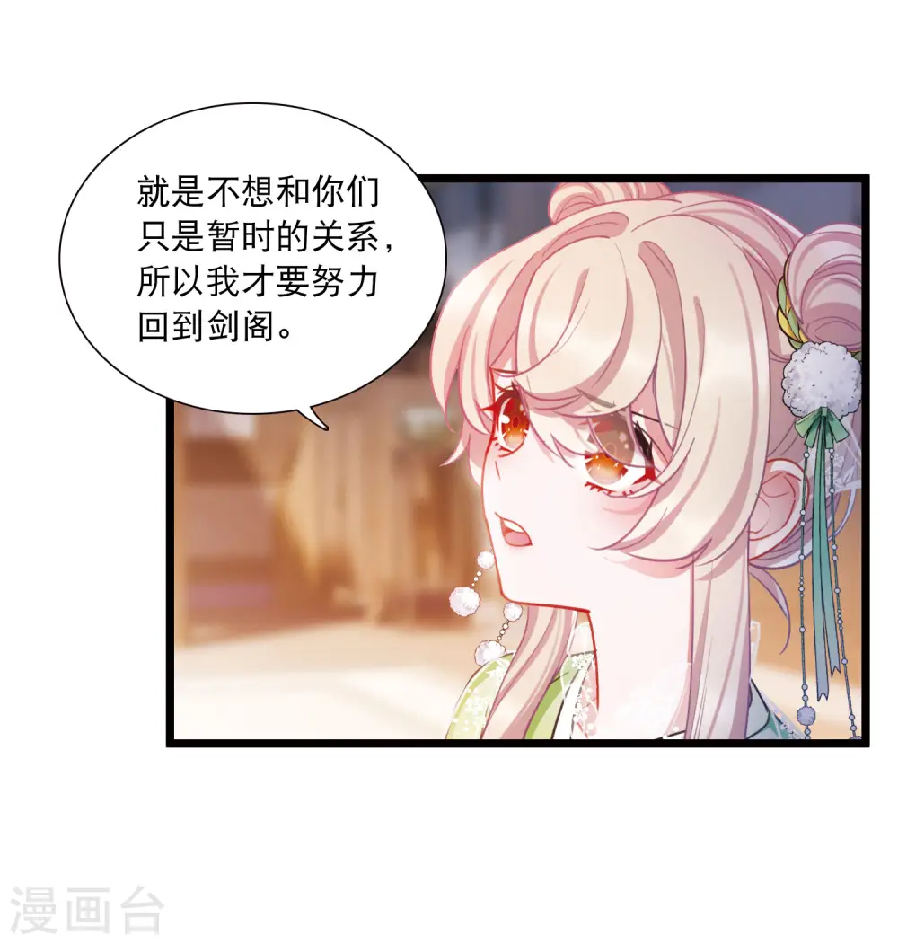 名剑冢结局是什么漫画,第131话 剑刃12图