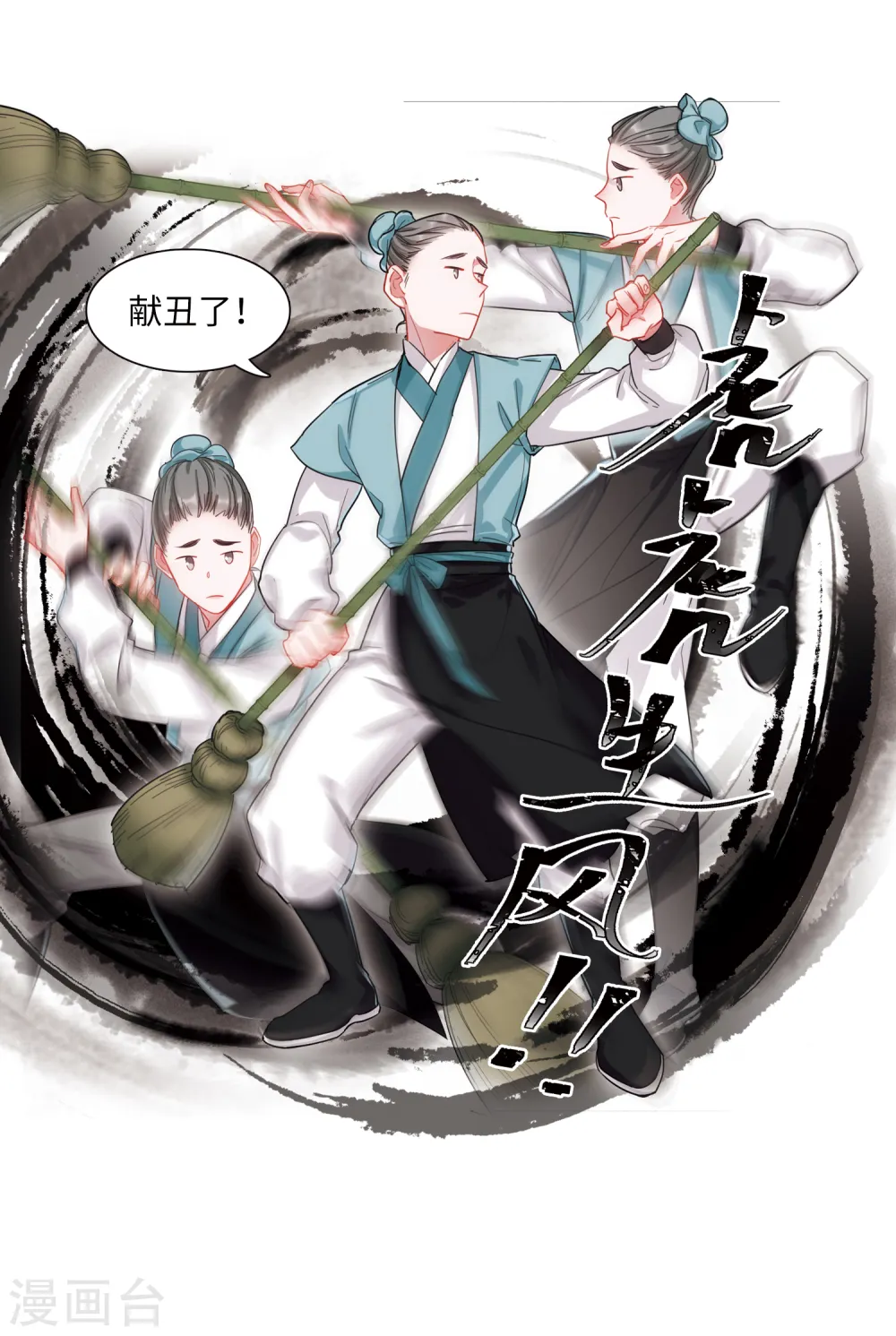 名剑冢漫画,第44话 卜卦22图