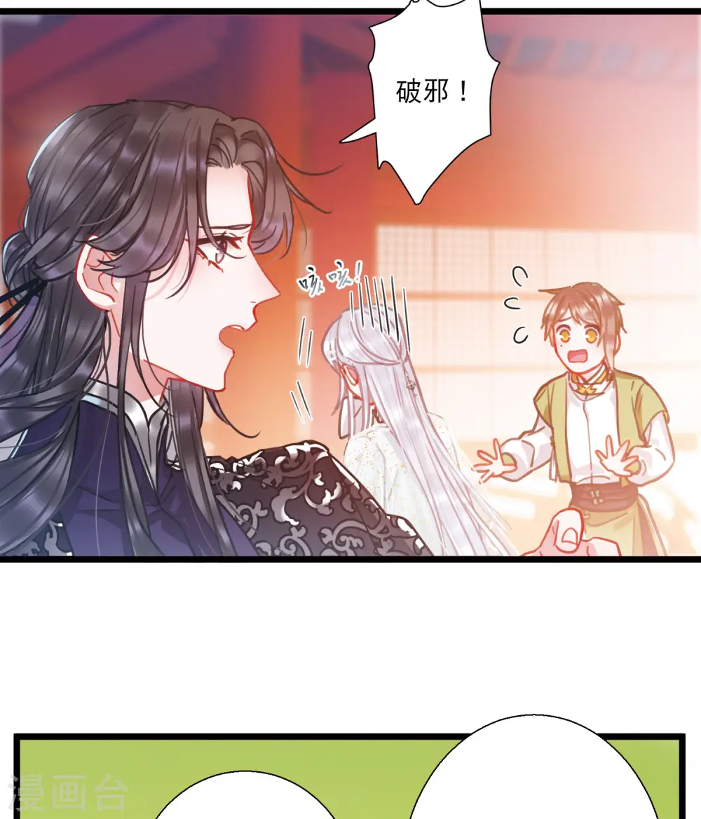 名剑冢漫画,第89话 意识32图