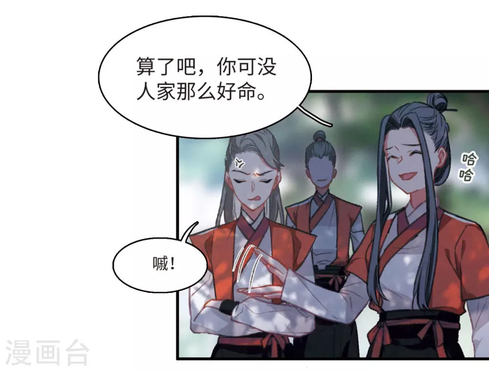 名剑冢漫画,第2话 天降调令22图