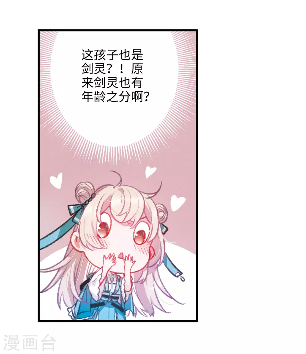 名剑冢漫画,第7话 初会21图