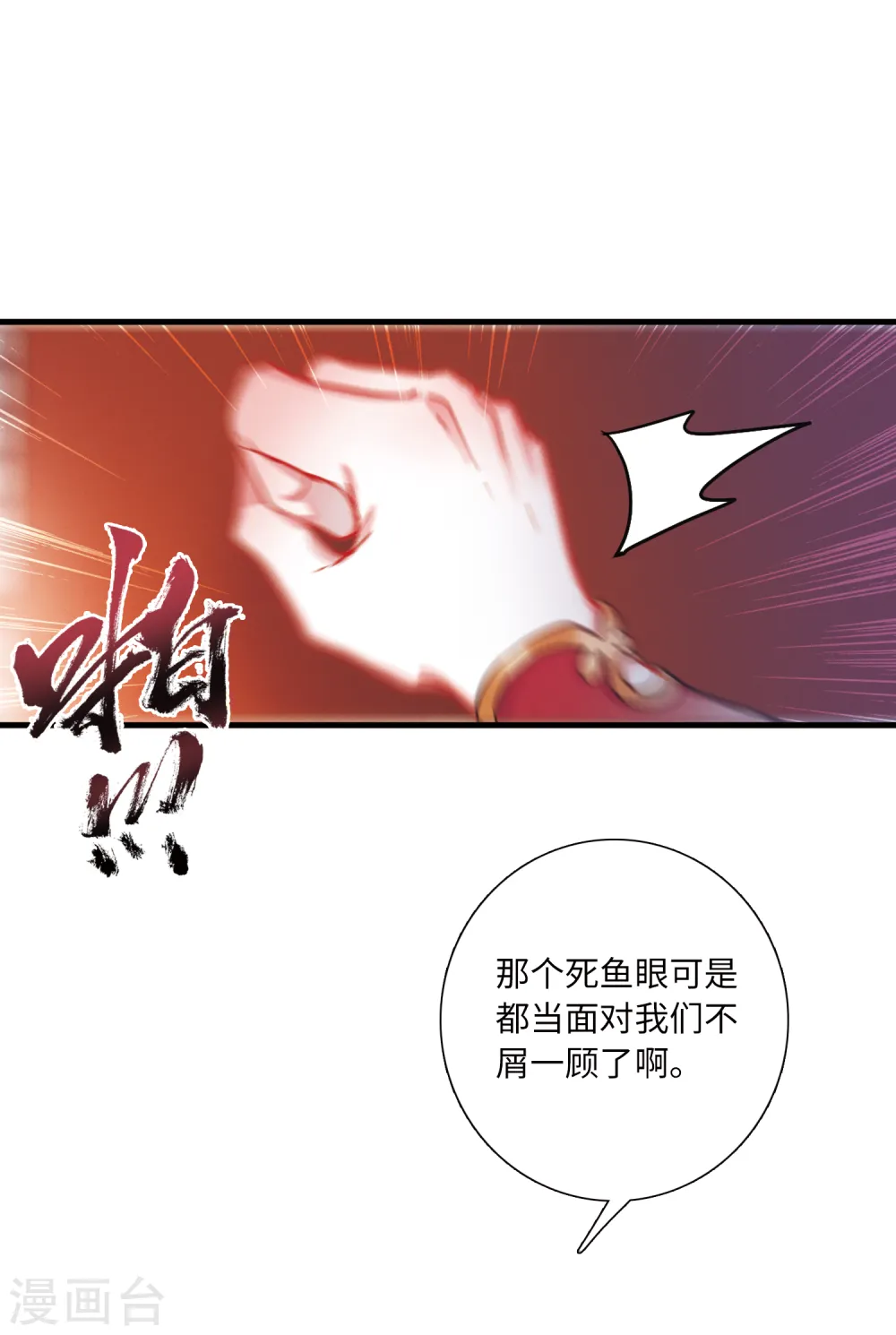 名剑冢原著小说免费阅读漫画,第34话 死物21图