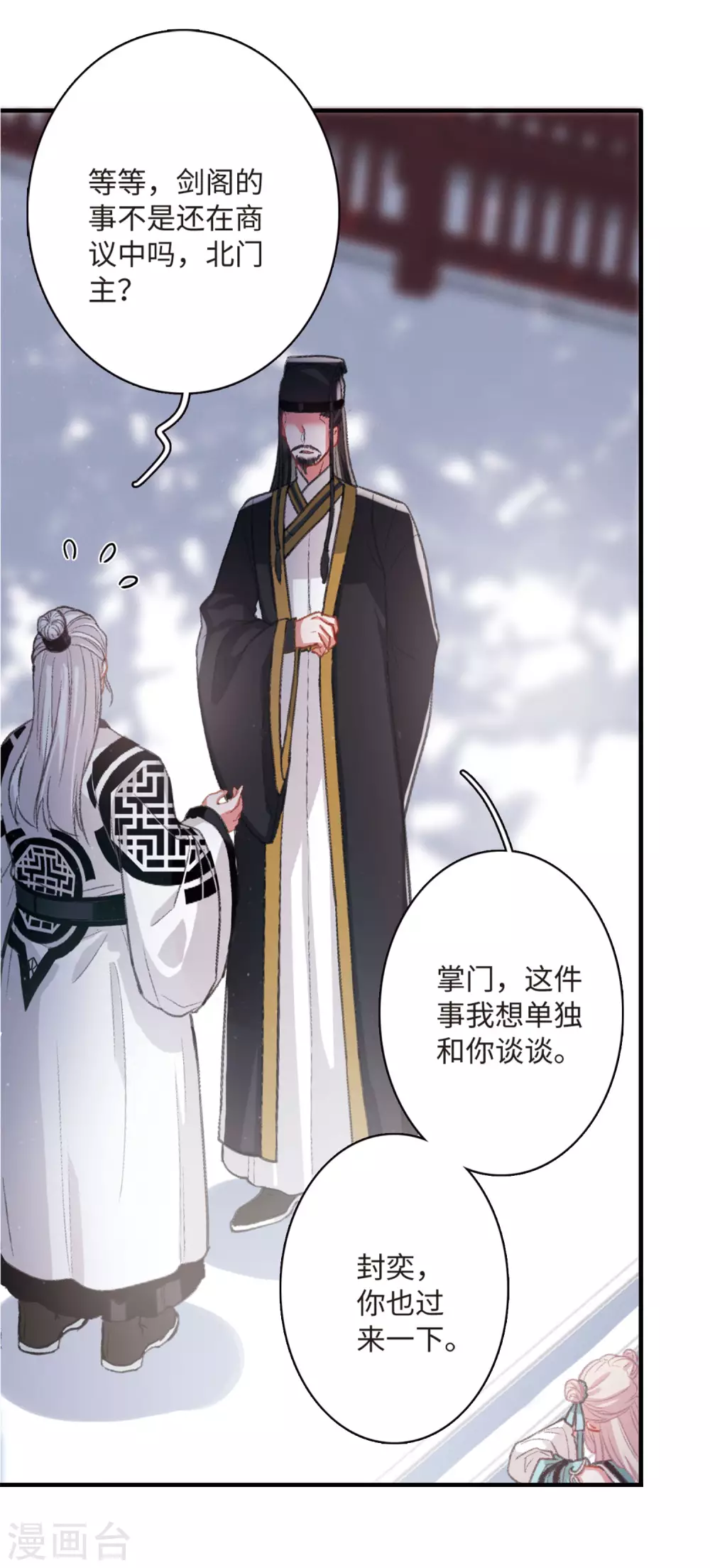 名剑冢原著小说免费阅读漫画,第2话 天降调令21图