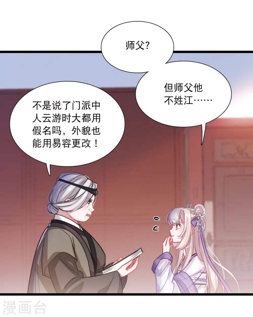 名剑冢男主身份漫画,第164话 抉择2图