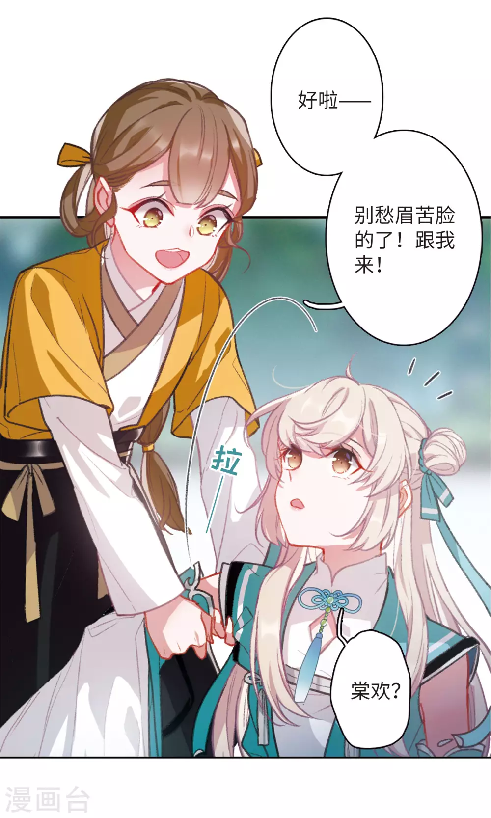 名剑冢漫画全集免费阅读下拉式六漫画漫画,第2话 天降调令21图