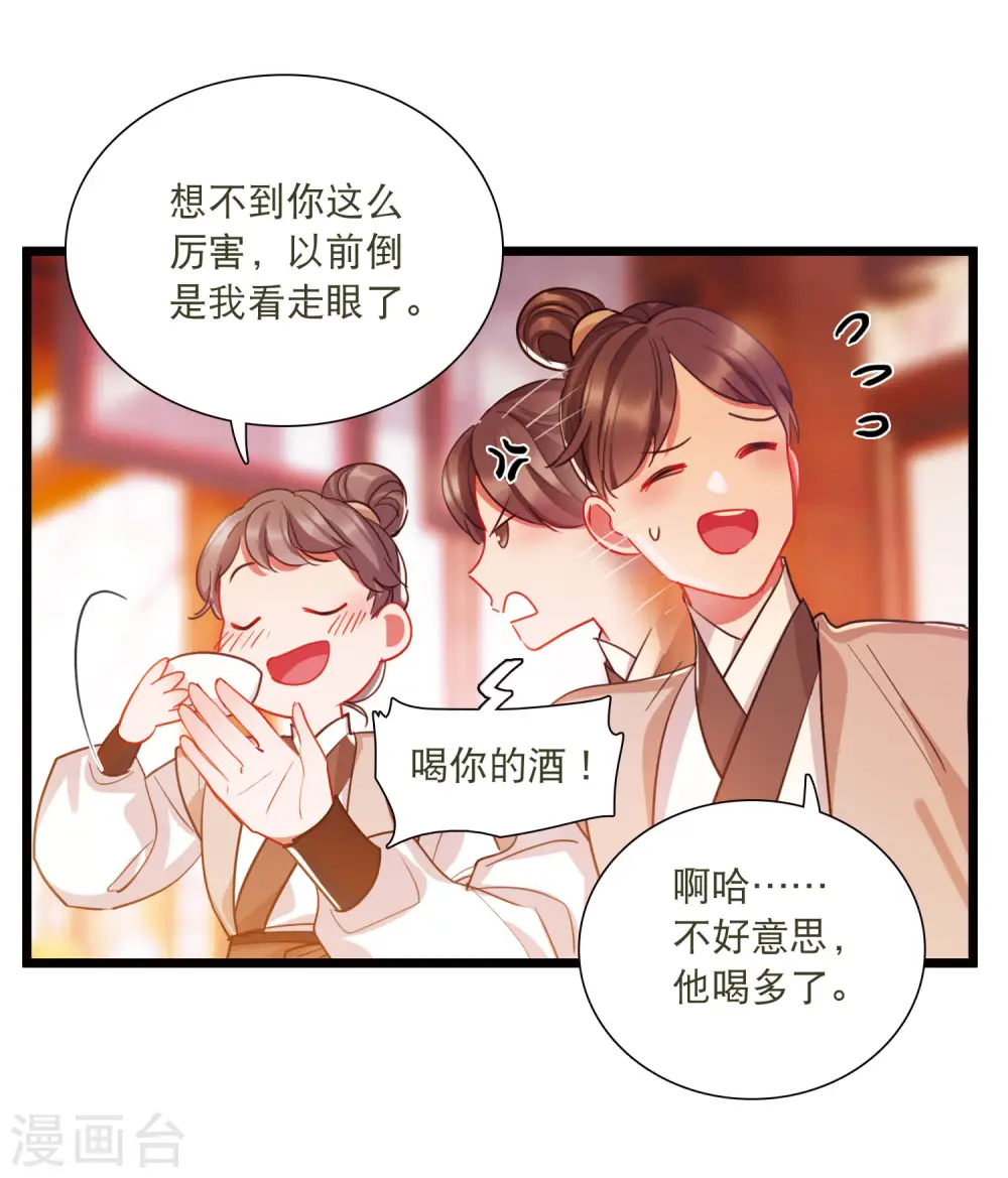 名剑冢漫画,第141话 落幕12图