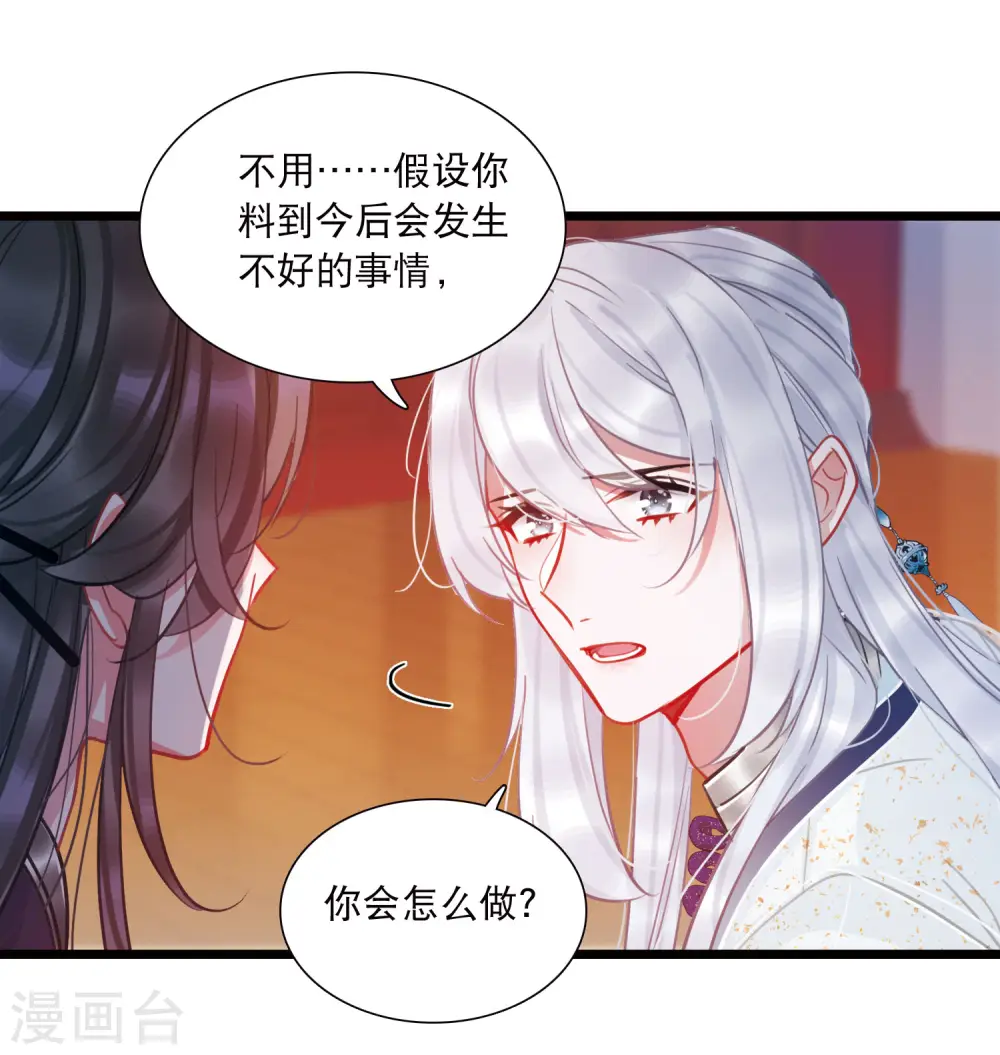 名剑冢大结局漫画,第162话 行动12图