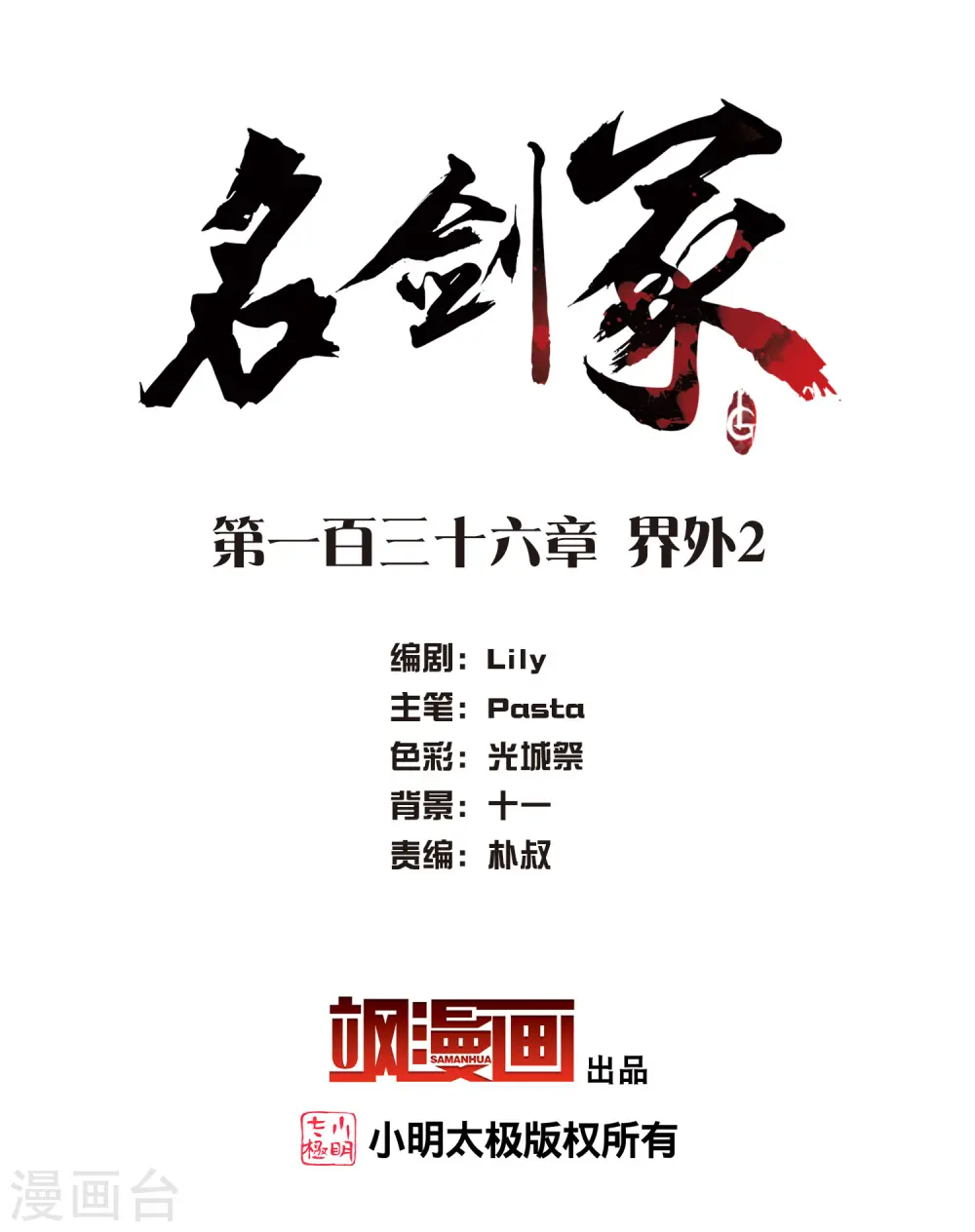 名剑冢漫画完结了吗漫画,第136话 界外22图