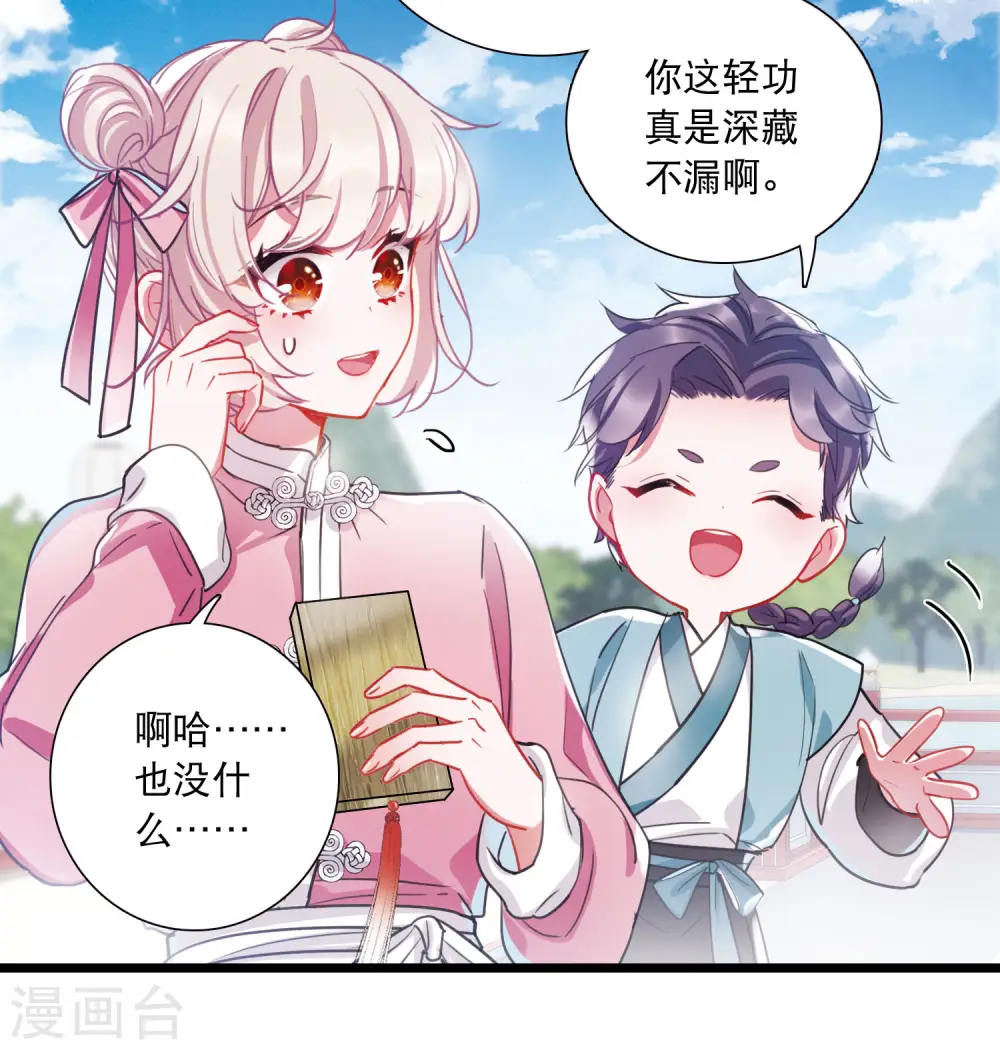 名剑冢小说txt漫画,第113话 考验22图